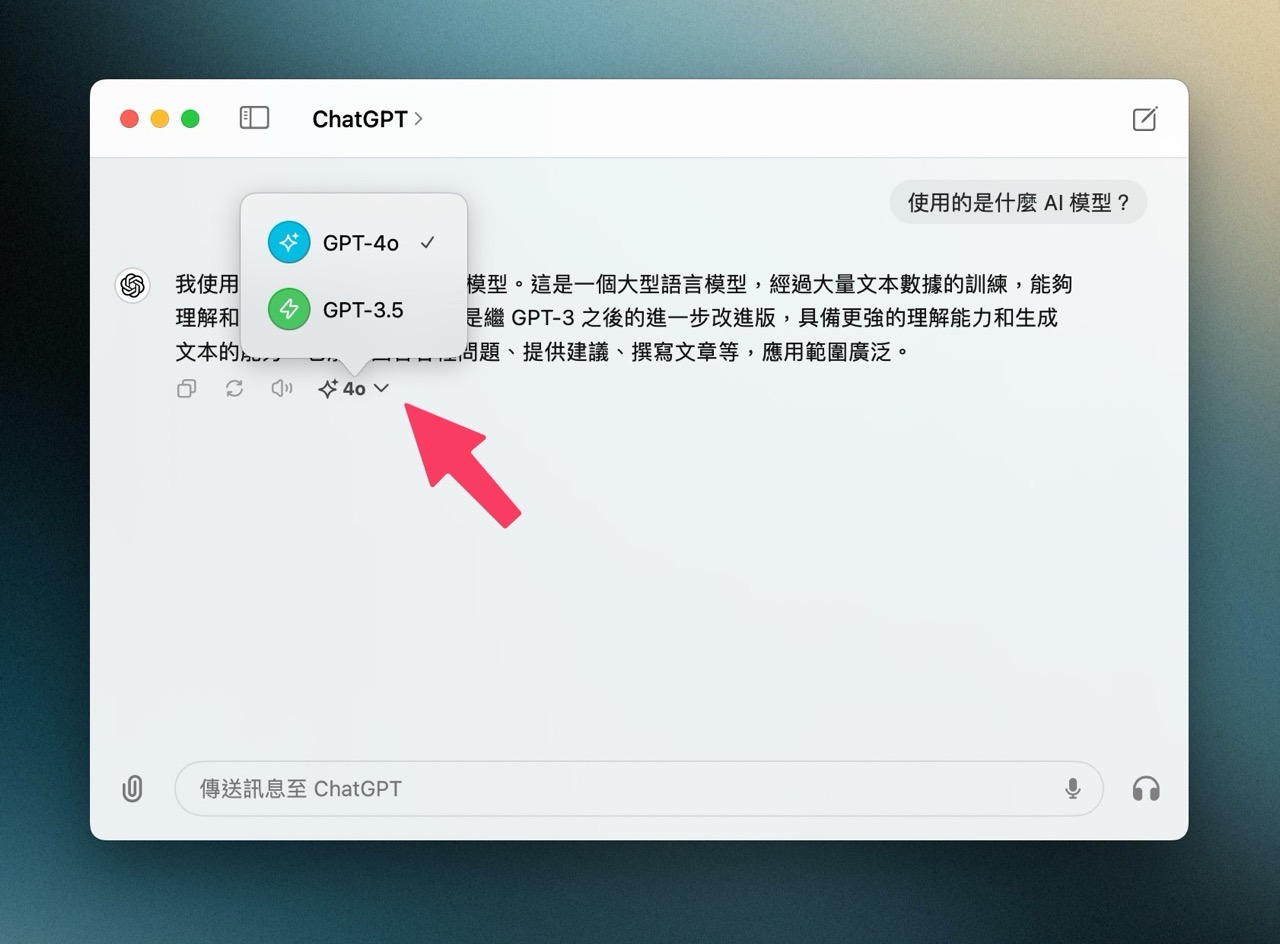 ChatGPT Mac 官方應用程式下載，搶先使用 GPT-4o 和語音模式