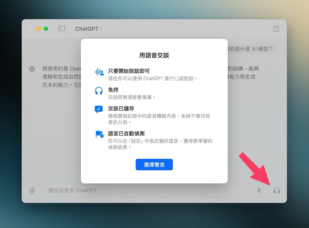 ChatGPT Mac 官方應用程式下載，搶先使用 GPT-4o 和語音模式