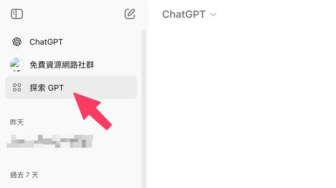 ChatGPT 免費版也能使用各種 GPT 應用