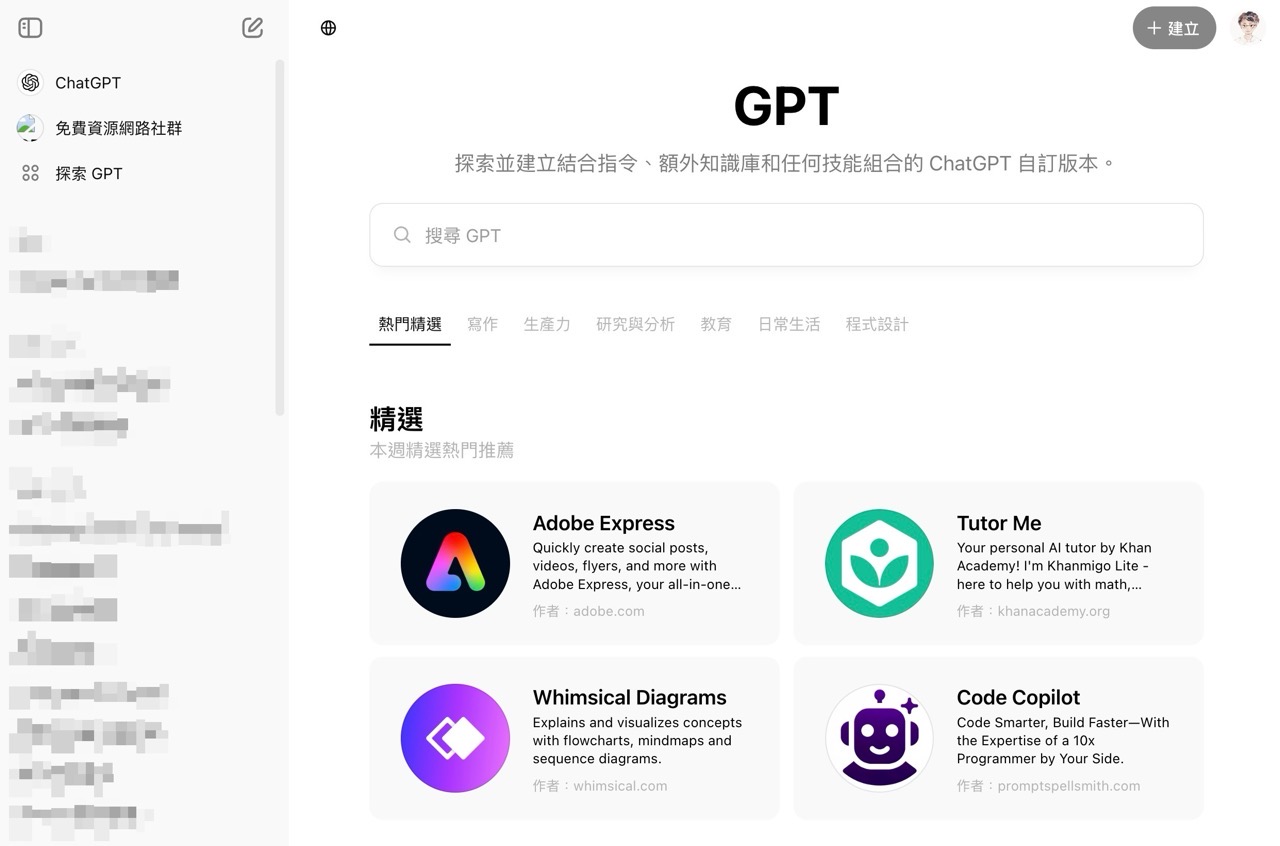 ChatGPT 免費版也能使用各種 GPT 應用