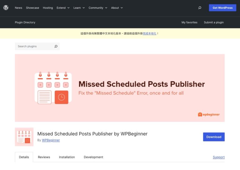 Missed Scheduled Posts Publisher：解決 WordPress 文章已錯過排程問題