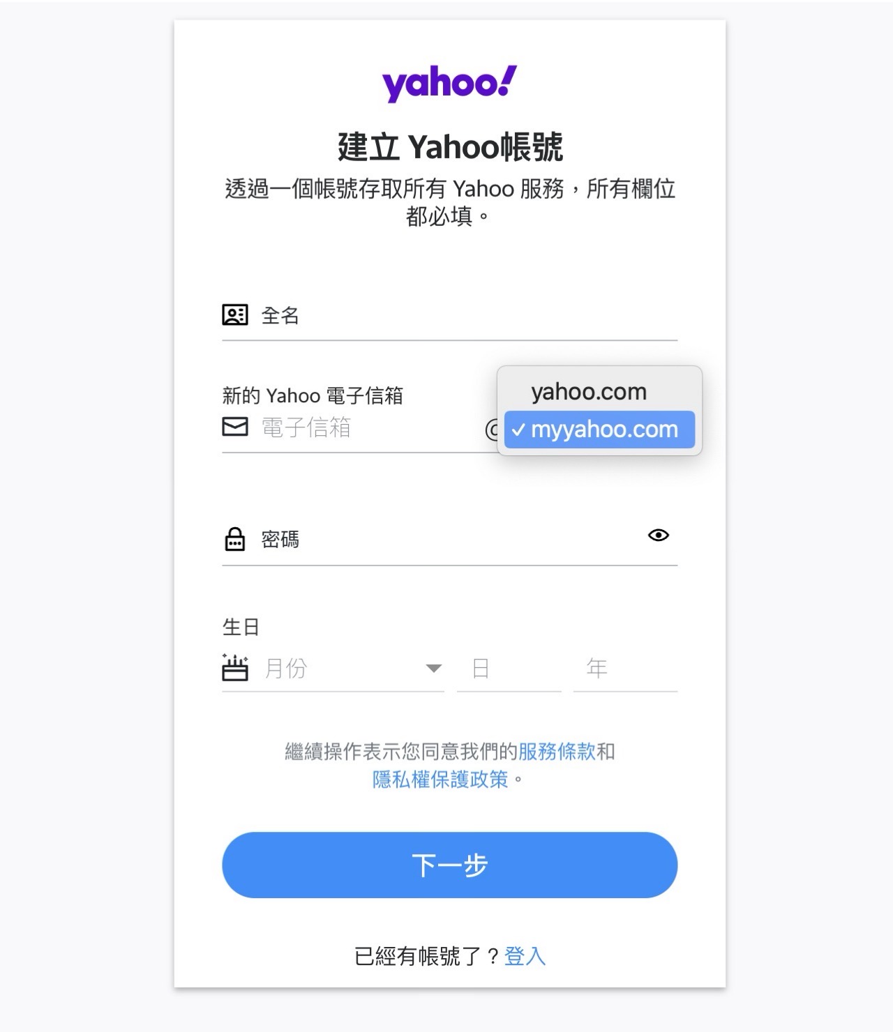 Yahoo電子信箱開放新網域 @myyahoo.com