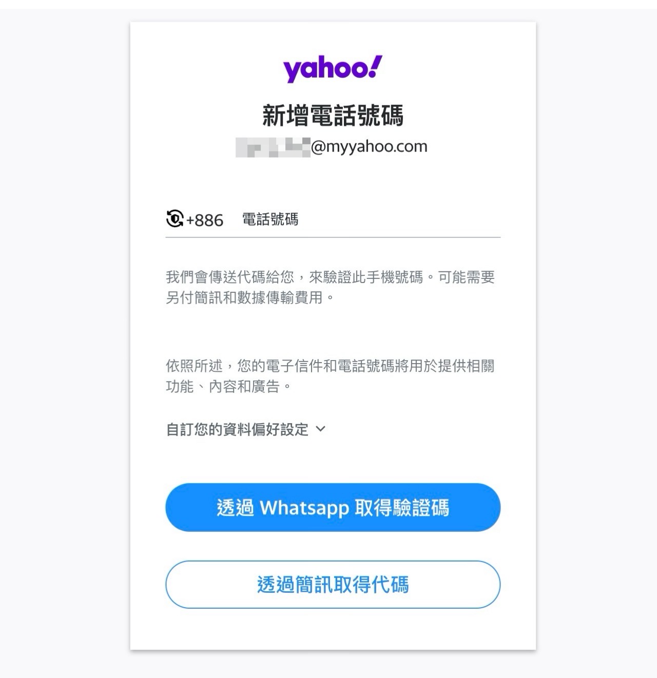 Yahoo電子信箱開放新網域 @myyahoo.com