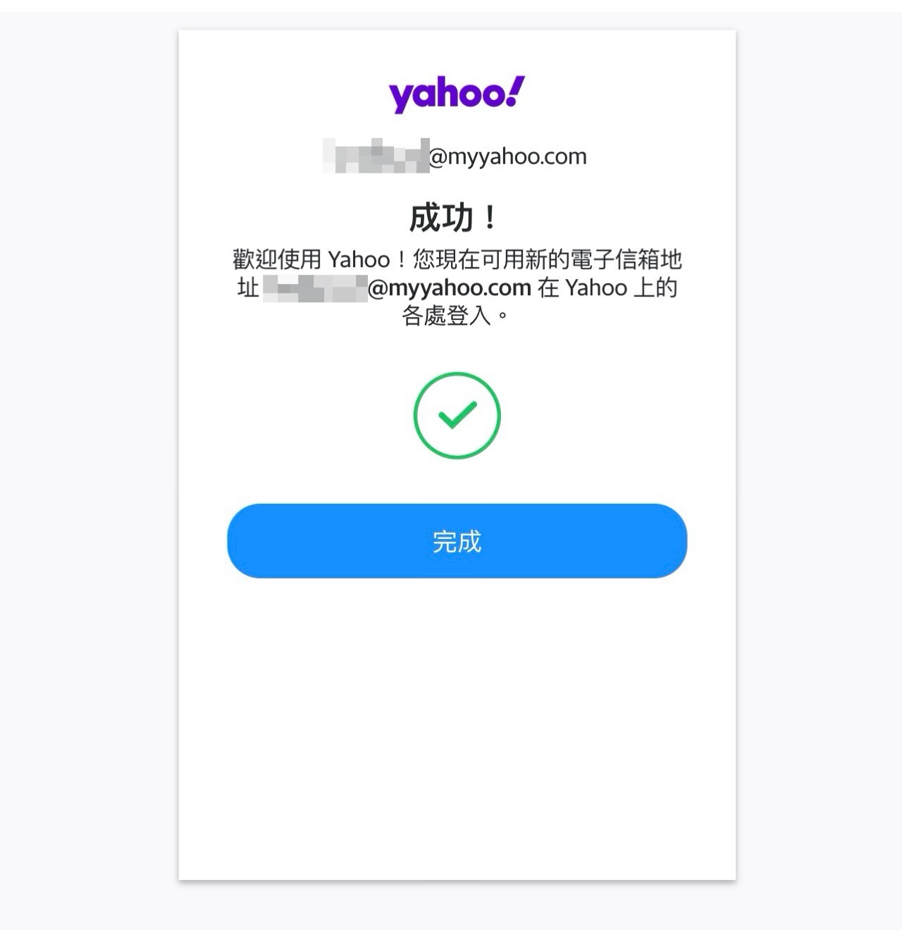 Yahoo電子信箱開放新網域 @myyahoo.com