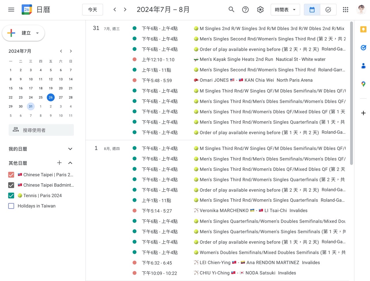 將 2024 巴黎奧運賽程放進 Google 日曆