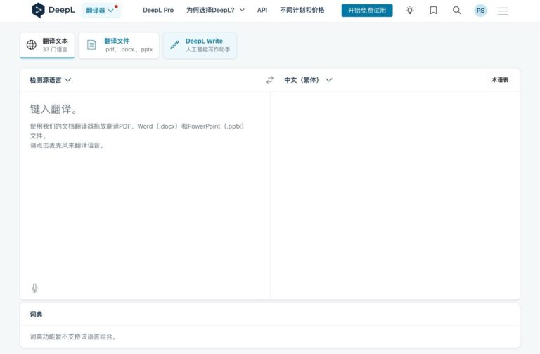 DeepL 翻譯器：超越 Google 的機器翻譯工具，現已支援繁體中文