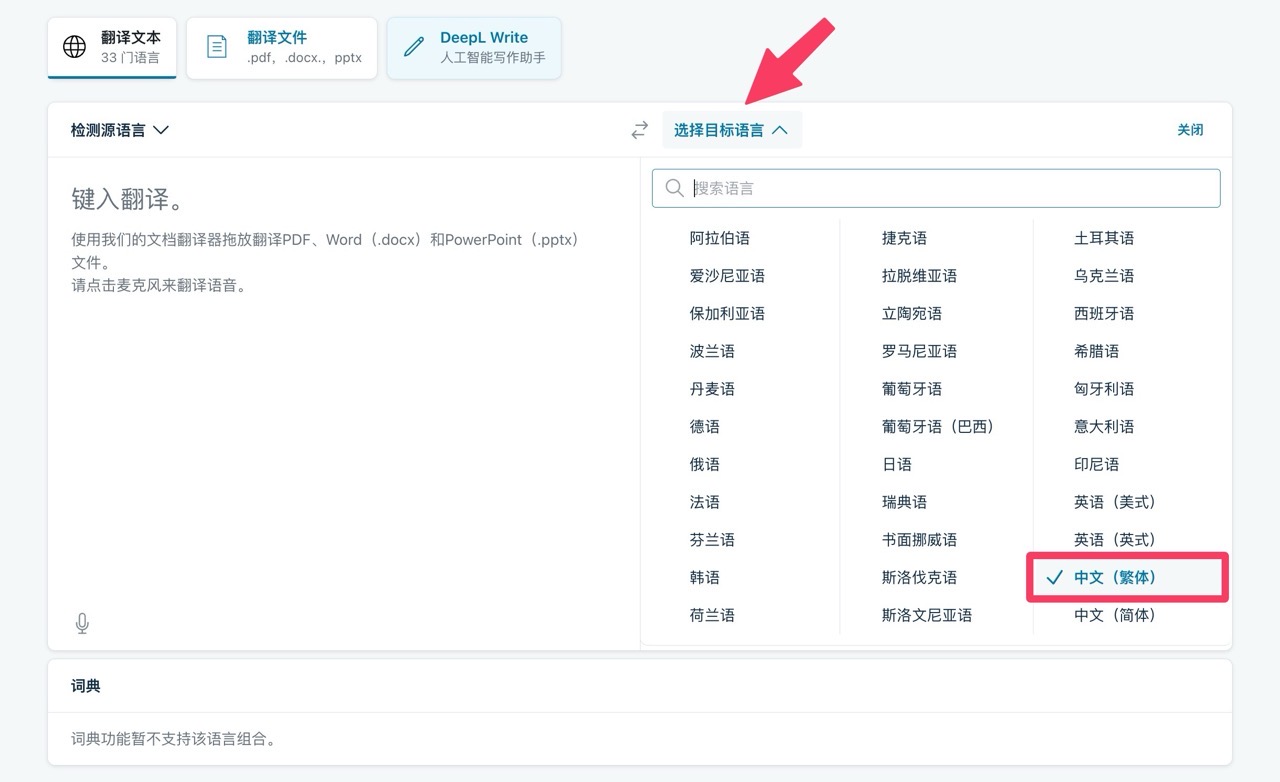 DeepL 翻譯支援繁體中文等 33 種語言