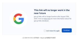 Google 宣布 2025 年停止 Goo.gl 縮網址，所有連結將失效