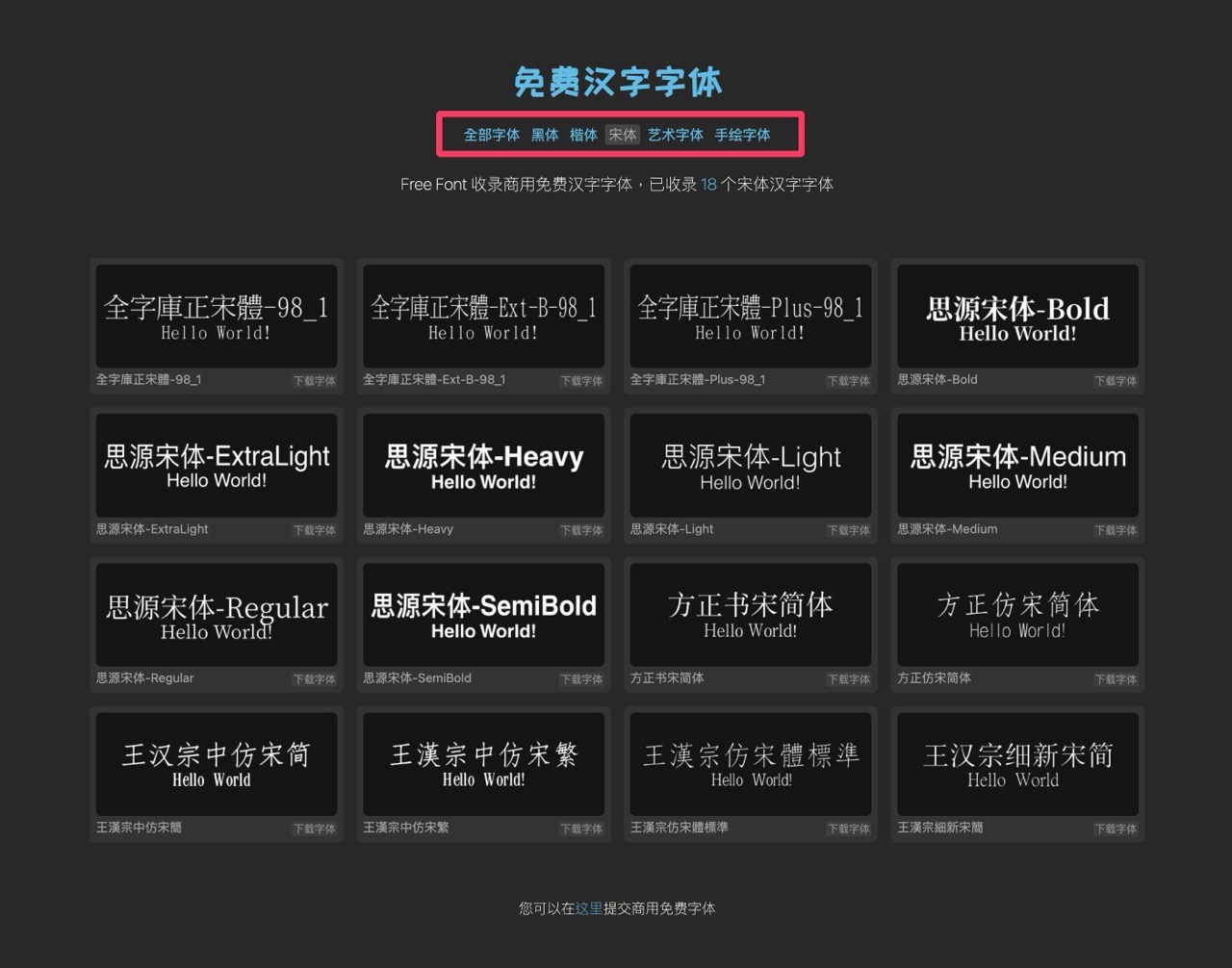 Free Font 免費漢字字體下載
