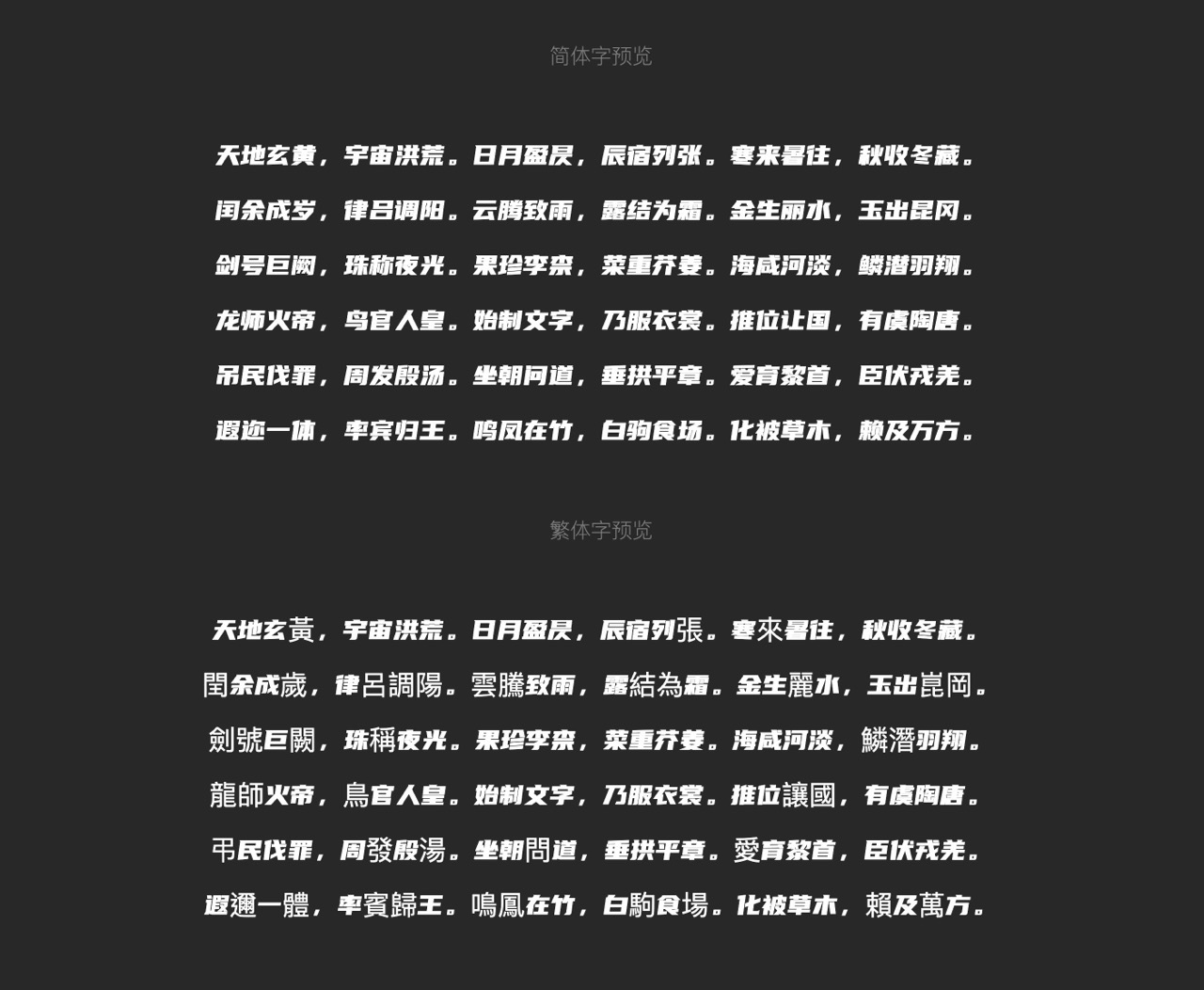 Free Font 免費漢字字體下載