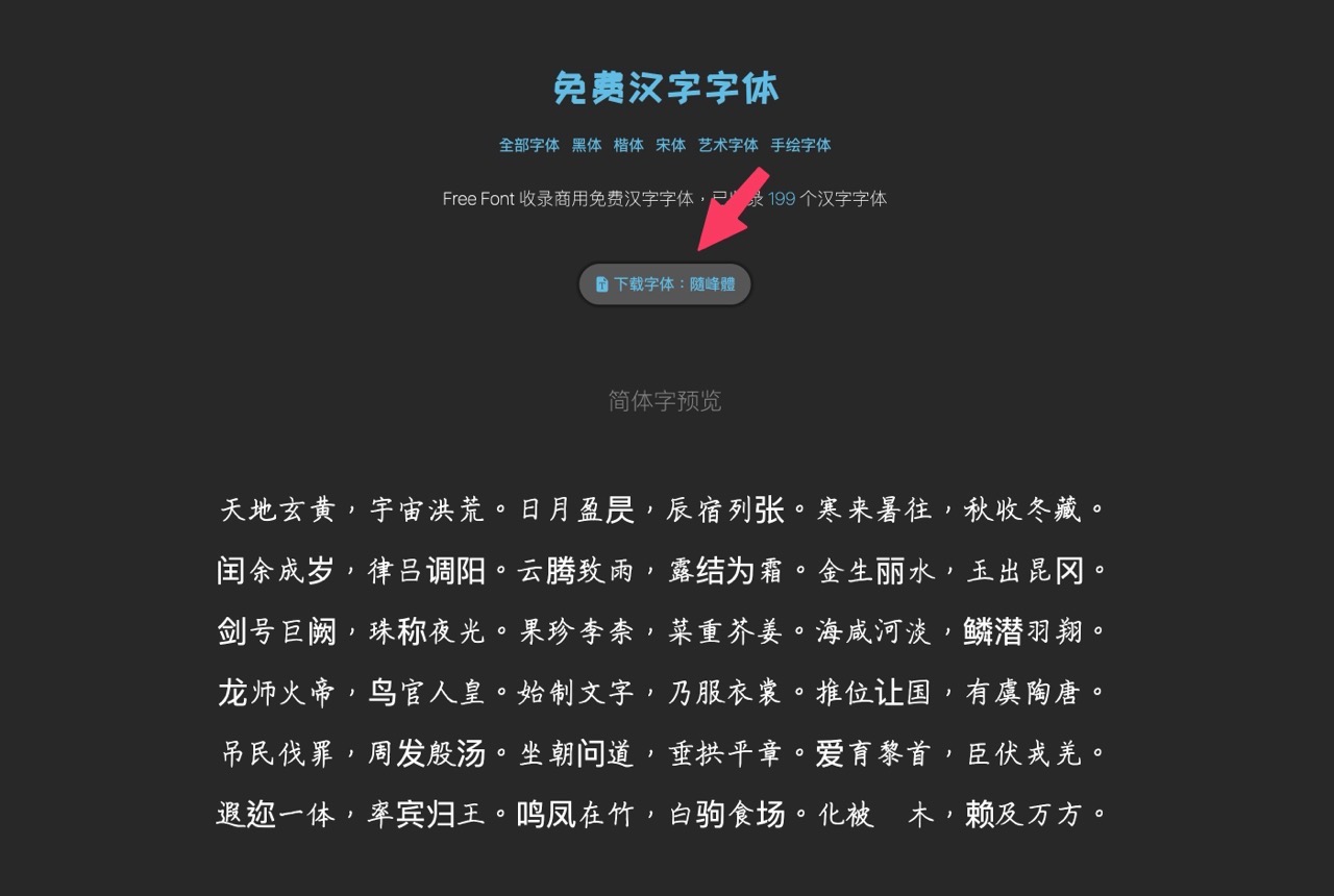 Free Font 免費漢字字體下載