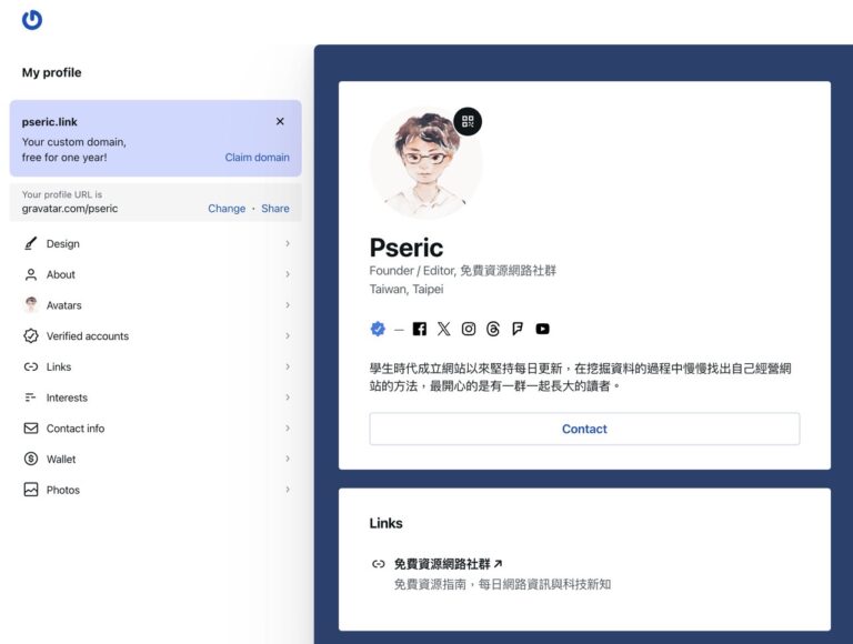 Gravatar 支援自訂網域名稱，連結免費 .Link 頂級域名提升品牌形象
