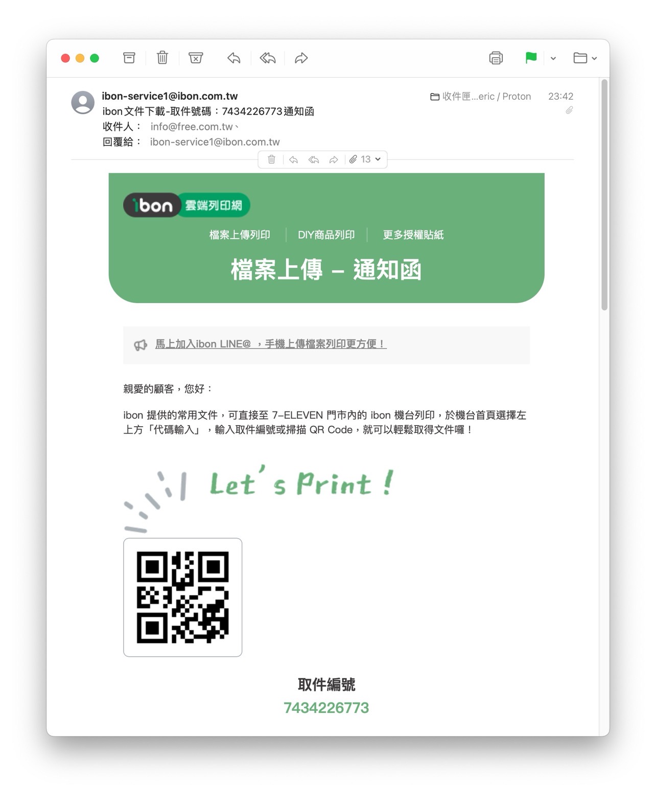 Ibon Email 上傳列印