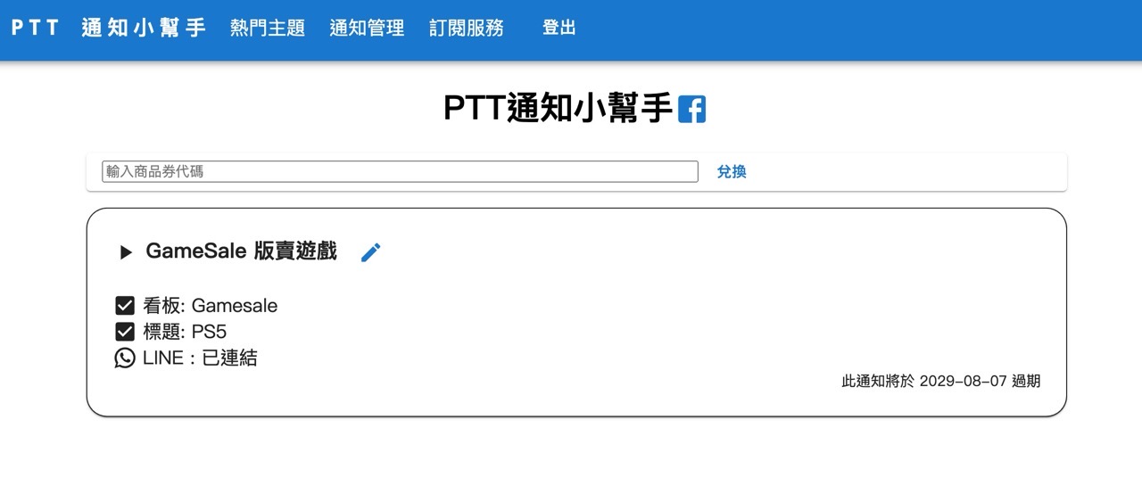 PTT 通知小幫手