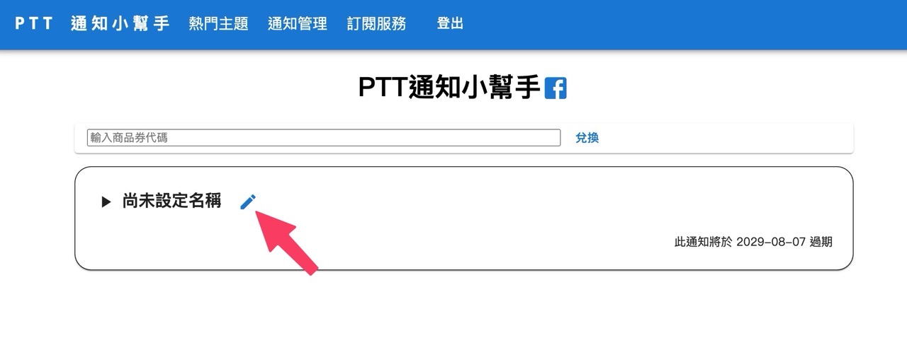 PTT 通知小幫手