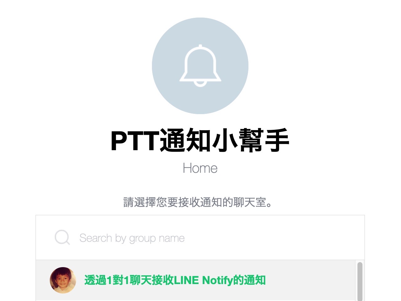 PTT 通知小幫手