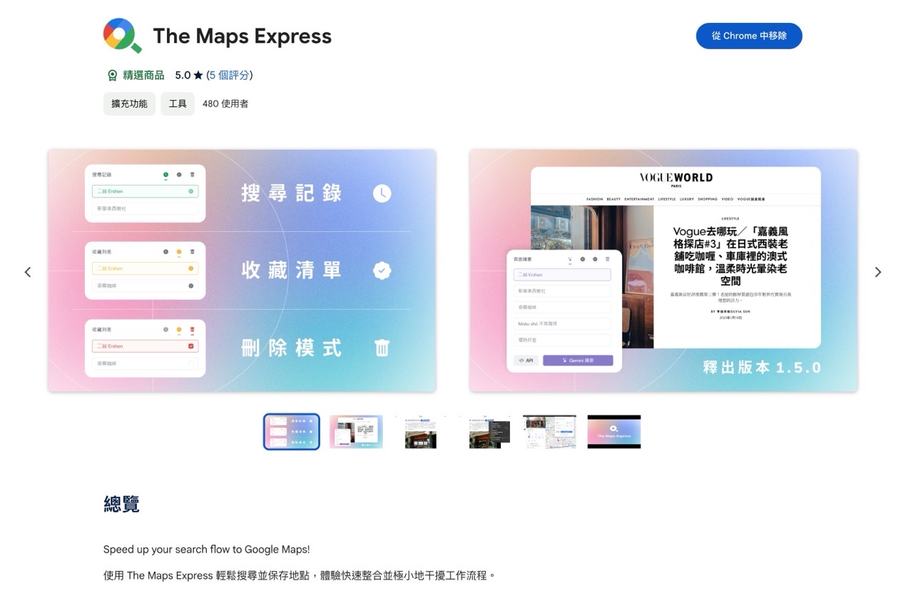 The Maps Express：一鍵搜尋 Google 地圖的 Chrome 擴充功能