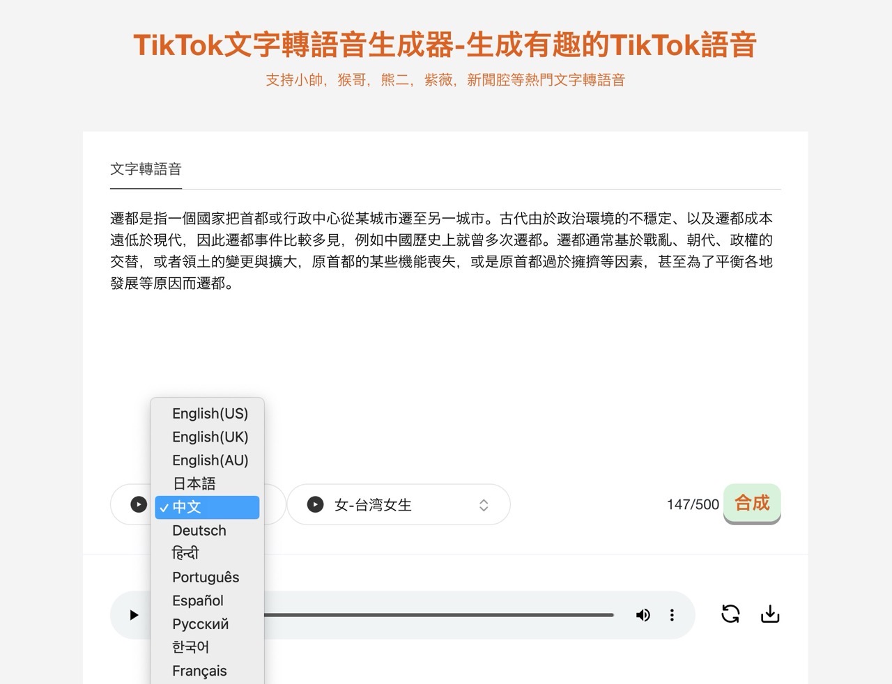 TikTok 文字轉語音生成器