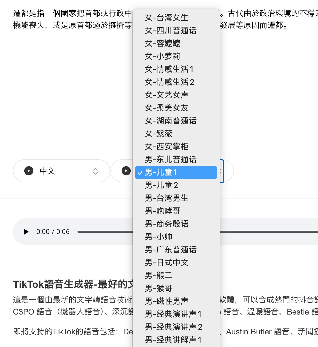 TikTok 文字轉語音生成器