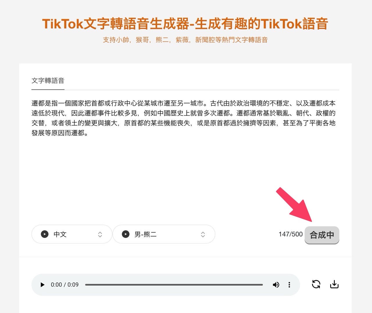 TikTok 文字轉語音生成器