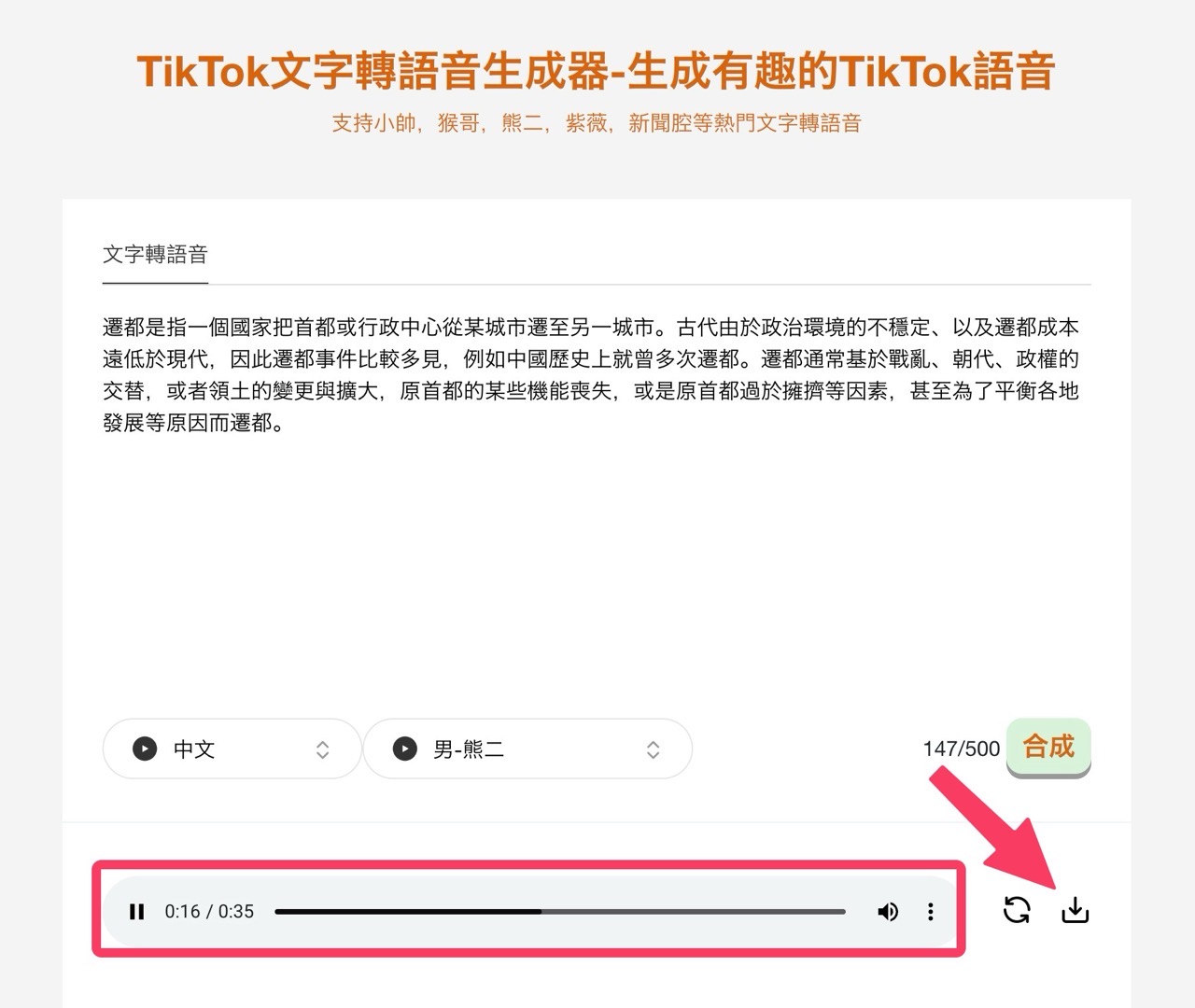 TikTok 文字轉語音生成器