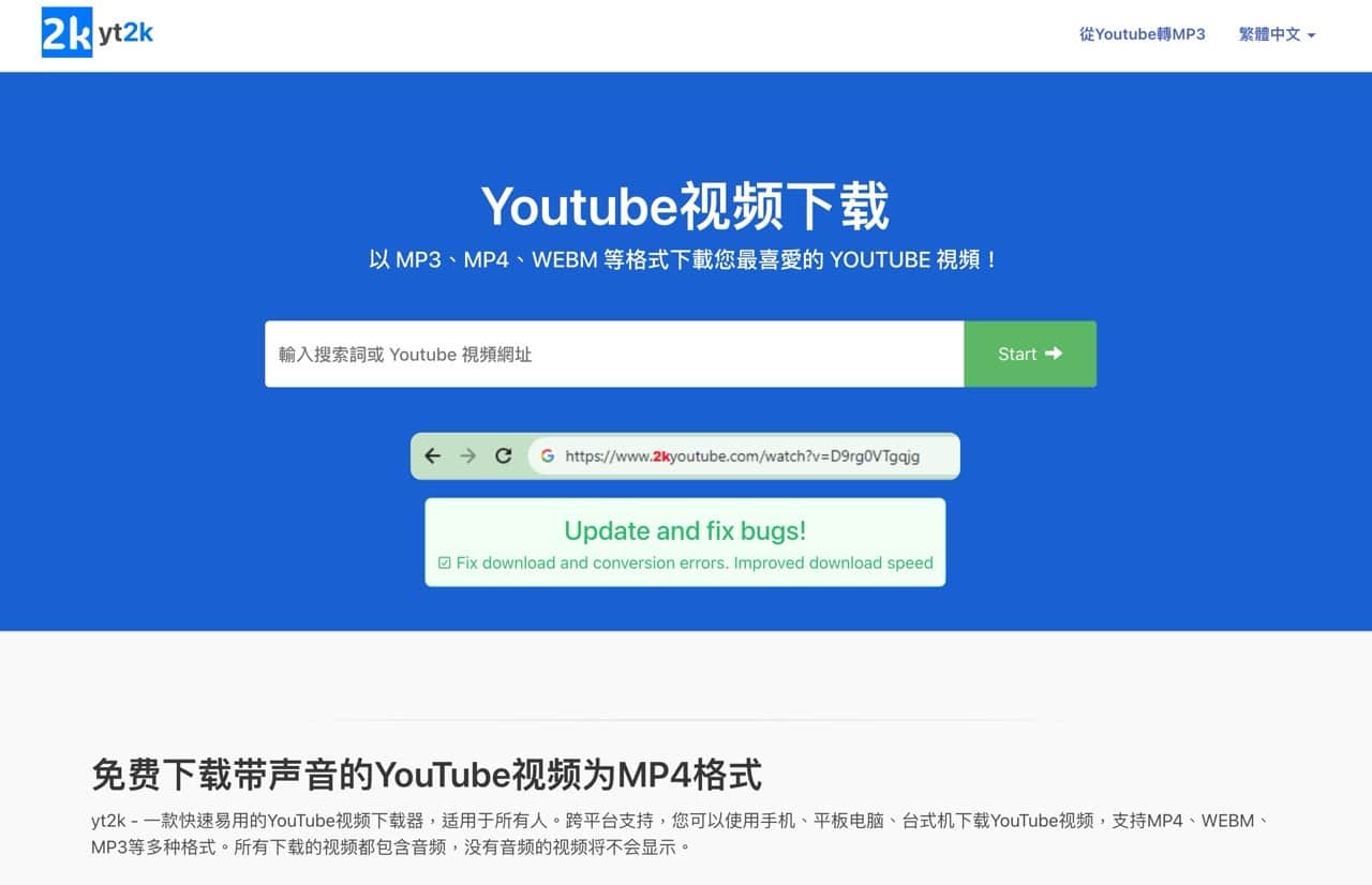 yt2k：免安裝輕鬆下載 YouTube 影片，支援多種格式高解析度