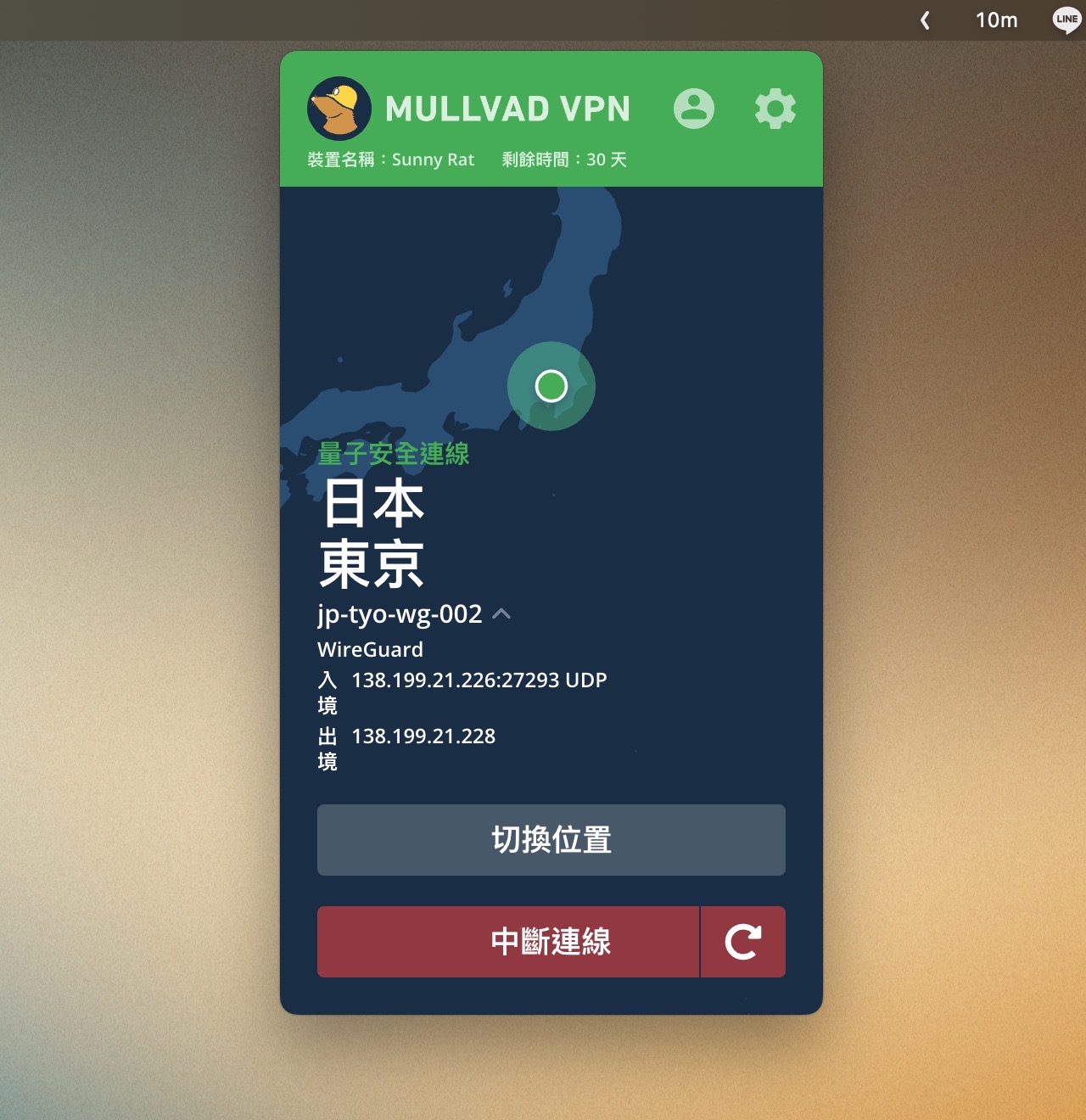 Mullvad VPN