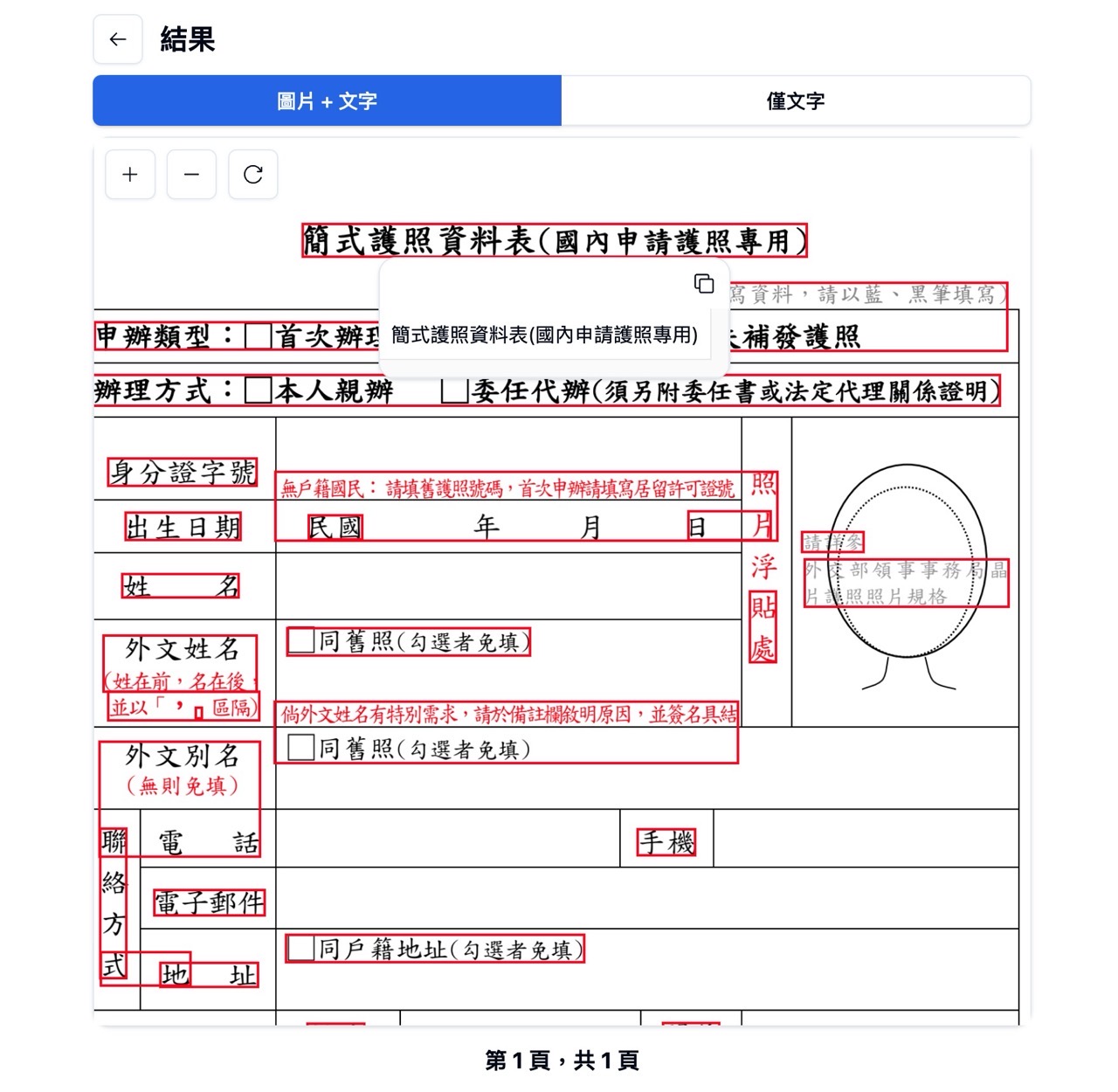 OCRify：免費線上 OCR 工具，輕鬆將圖片和 PDF 轉為可編輯文字