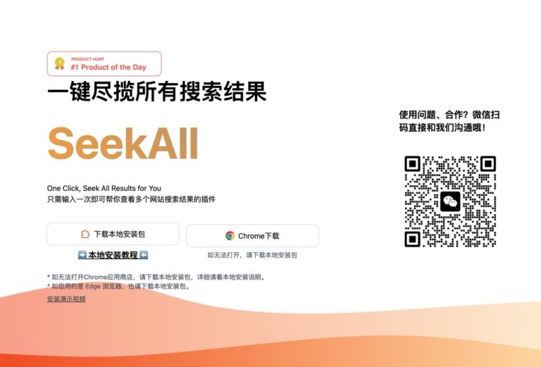 SeekAll：一鍵搜尋多平台，輕鬆比較搜尋結果（Chrome 擴充功能）