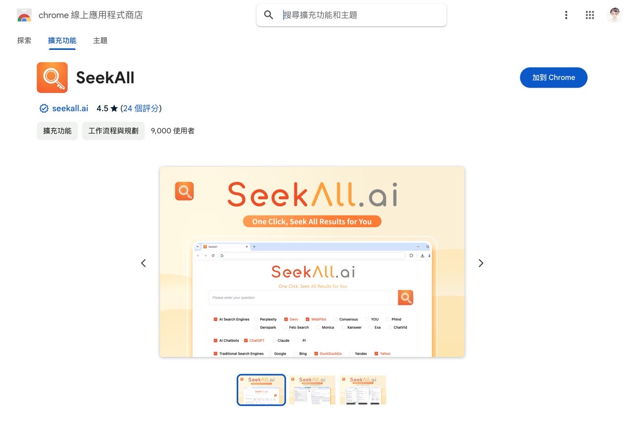 SeekAll