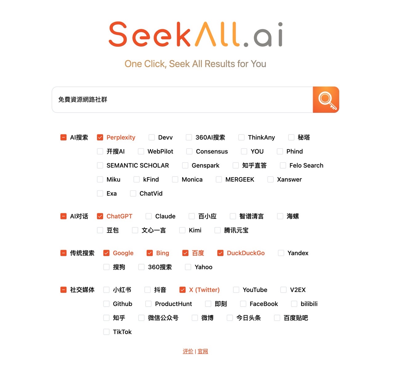 SeekAll