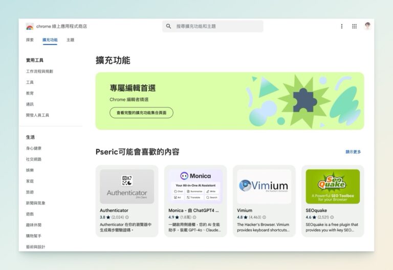 Chrome 擴充功能手動安裝教學：突破限制、輕鬆擴展瀏覽器功能