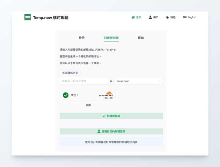 Temp.now 暫時信箱：支援中文、可重複使用的一次性 Email 服務