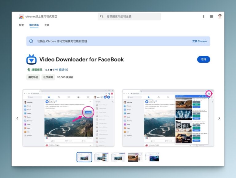 Video Downloader for Facebook：一鍵下載 FB 影片！免費 Chrome 擴充功能推薦