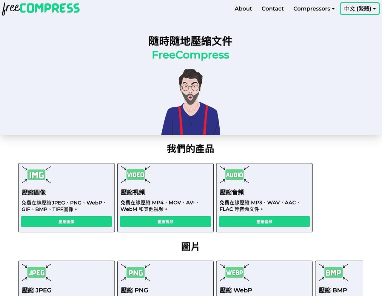 Freecompress com 1.