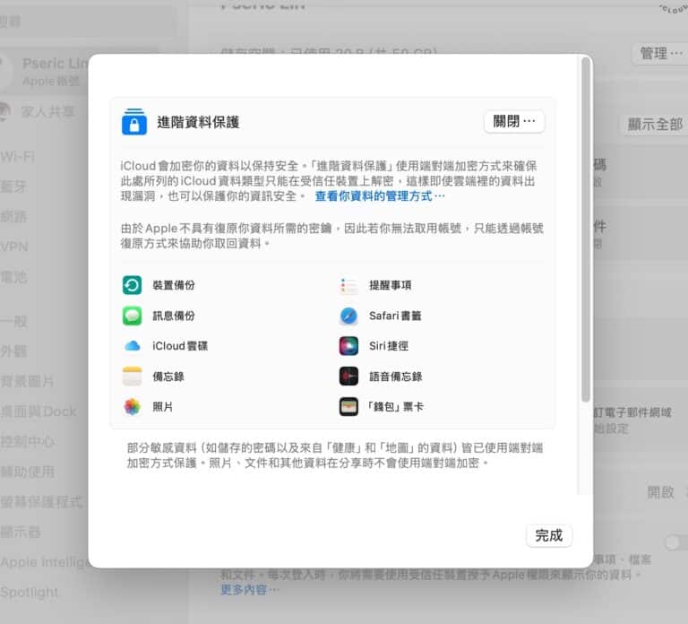 設定 iCloud 進階資料保護，以端對端加密最大程度保護雲端硬碟資料安全