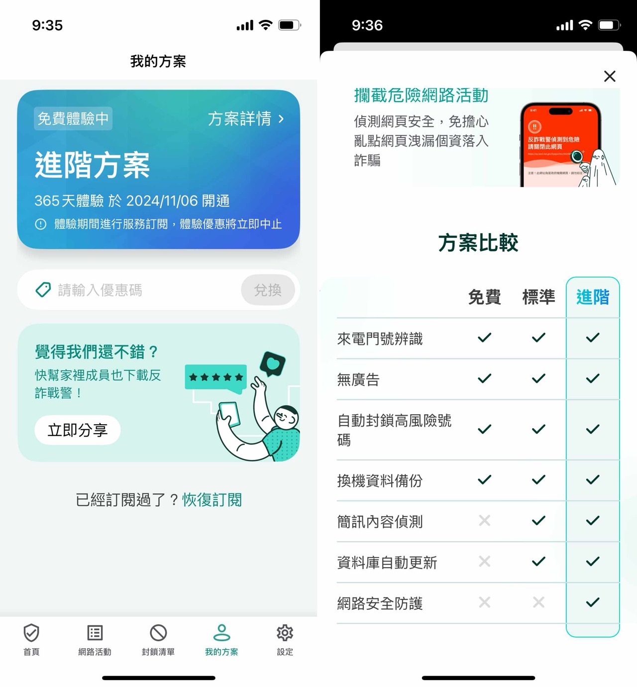 Taiwanmobile opscambuster app 06.