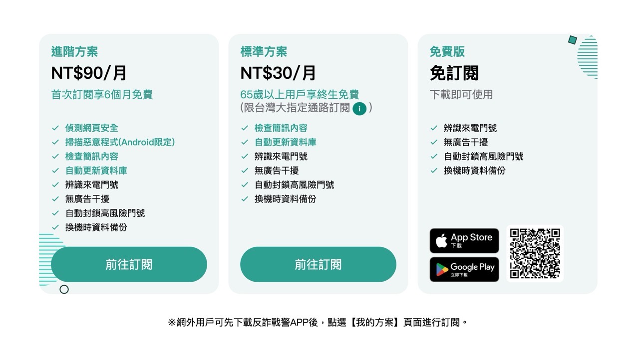 Taiwanmobile opscambuster app 08.