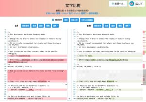 Diffsuite 文字比對工具，輕鬆比較和合併兩份文字檔或程式碼差異