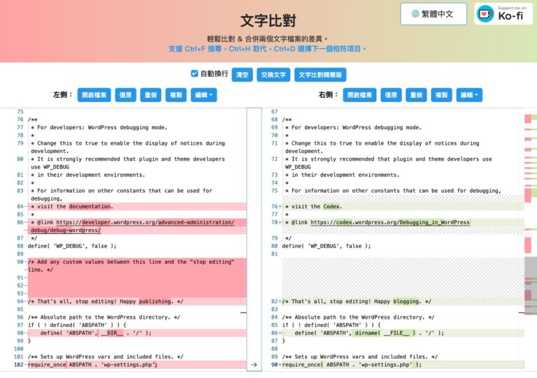 Diffsuite 文字比對工具，輕鬆比較和合併兩份文字檔或程式碼差異