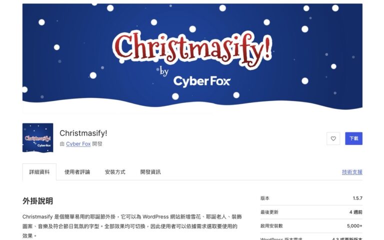 Wordpress Christmasify Plugin 2.jpg