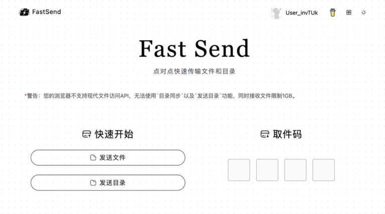 FastSend：安全隱私的點對點檔案傳輸工具，無流量與速度限制