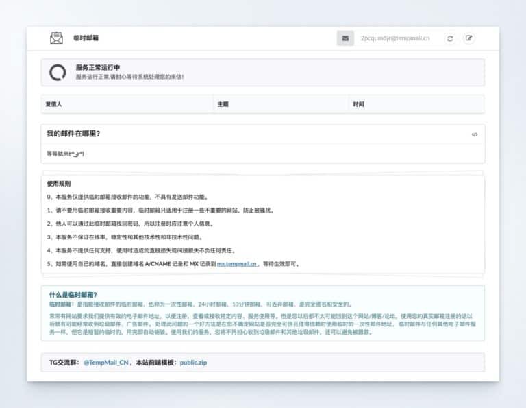 Tempmail Cn 1.jpg.jpeg