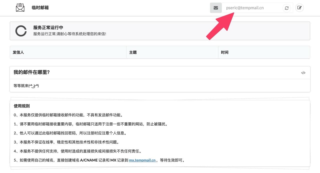 Tempmail cn 3.jpg.