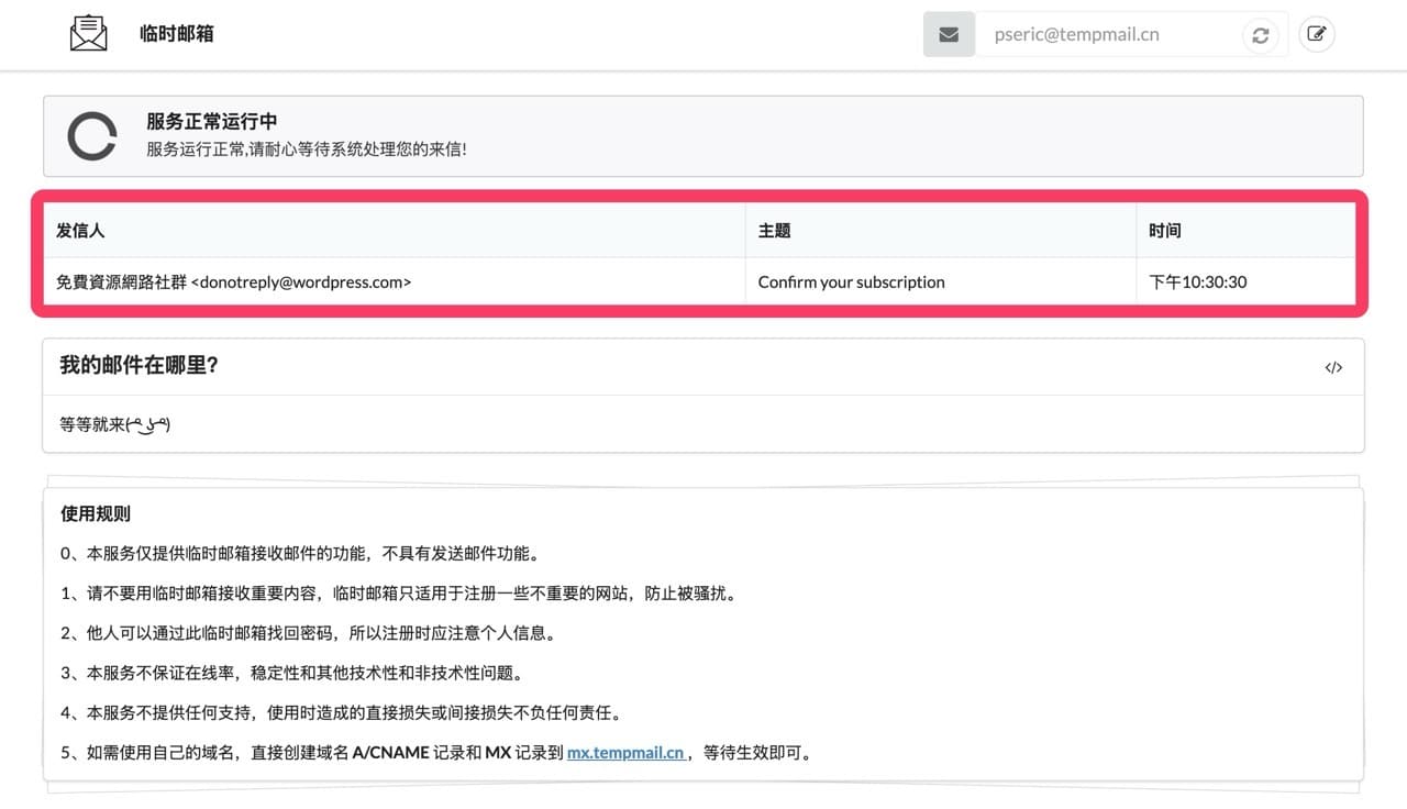 Tempmail cn 4.jpg.
