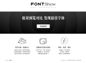 FontShow 字體秀：免費字型預覽與對比工具，快速測試電腦已安裝字型