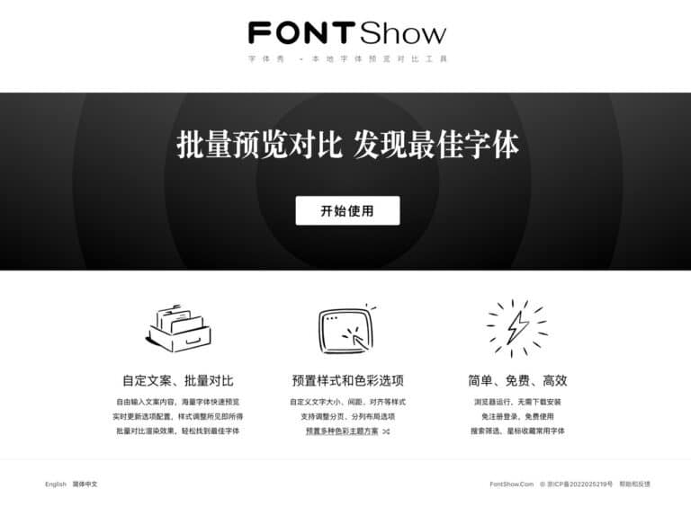 FontShow 字體秀：免費字型預覽與對比工具，快速測試電腦已安裝字型