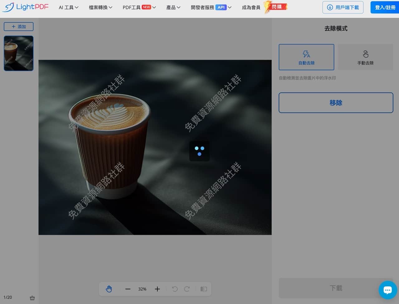 Lightpdf image watermark remover 4.