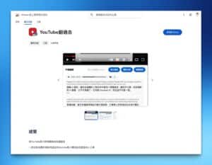 YouTube 翻過去：免費 AI 影片翻譯，支援 29 種語言，一鍵生成摘要