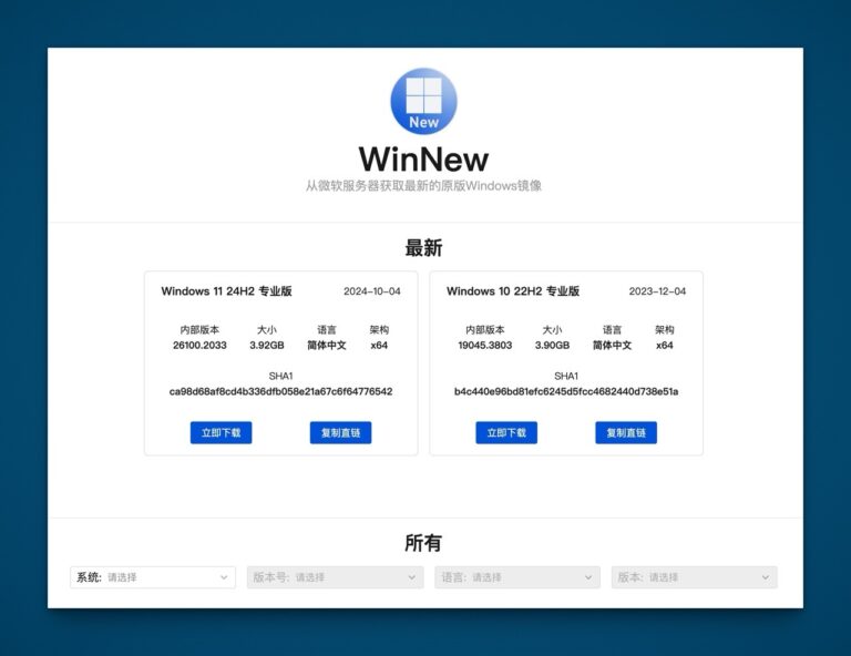 透過 WinNew 下載 Windows 10 / 11 原版安裝映像檔（官方安全來源）